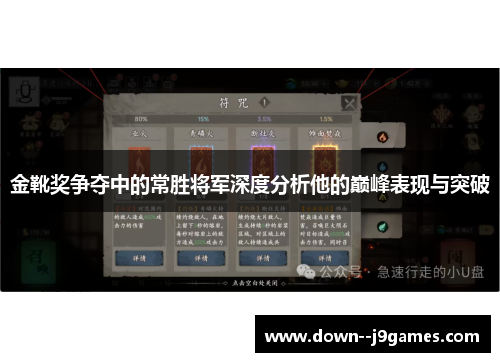 金靴奖争夺中的常胜将军深度分析他的巅峰表现与突破 金靴奖争夺中的常胜将军深度分析他的巅峰表现与突破