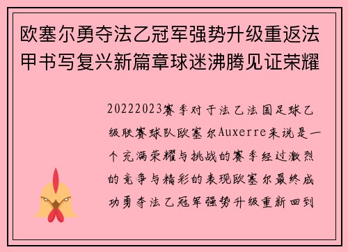 欧塞尔勇夺法乙冠军强势升级重返法甲书写复兴新篇章球迷沸腾见证荣耀时刻 欧塞尔勇夺法乙冠军强势升级重返法甲书写复兴新篇章球迷沸腾见证荣耀时刻