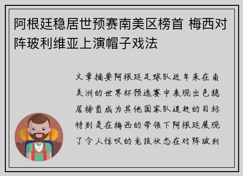 阿根廷稳居世预赛南美区榜首 梅西对阵玻利维亚上演帽子戏法 阿根廷稳居世预赛南美区榜首 梅西对阵玻利维亚上演帽子戏法
