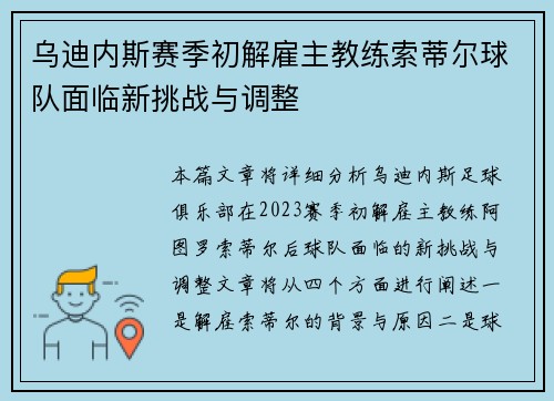 乌迪内斯赛季初解雇主教练索蒂尔球队面临新挑战与调整 乌迪内斯赛季初解雇主教练索蒂尔球队面临新挑战与调整