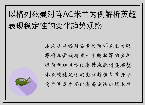 以格列兹曼对阵AC米兰为例解析英超表现稳定性的变化趋势观察 以格列兹曼对阵AC米兰为例解析英超表现稳定性的变化趋势观察