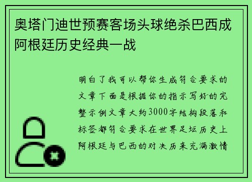 奥塔门迪世预赛客场头球绝杀巴西成阿根廷历史经典一战 奥塔门迪世预赛客场头球绝杀巴西成阿根廷历史经典一战
