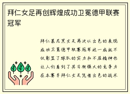 拜仁女足再创辉煌成功卫冕德甲联赛冠军 拜仁女足再创辉煌成功卫冕德甲联赛冠军